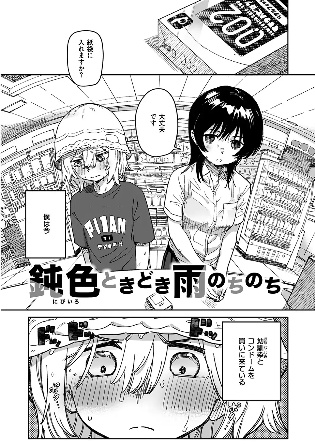 鈍色ときどき雨のちのち-サンプル画像3