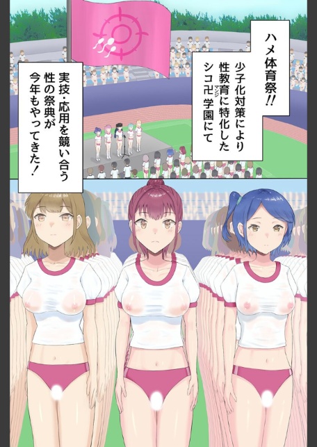 セックス競技だらけのエロすぎ体育祭！ハメまくり出しまくりの祭典！！（フルカラーコミック）-サンプル画像2