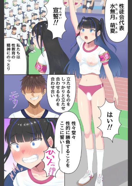 セックス競技だらけのエロすぎ体育祭！ハメまくり出しまくりの祭典！！（フルカラーコミック）-サンプル画像3