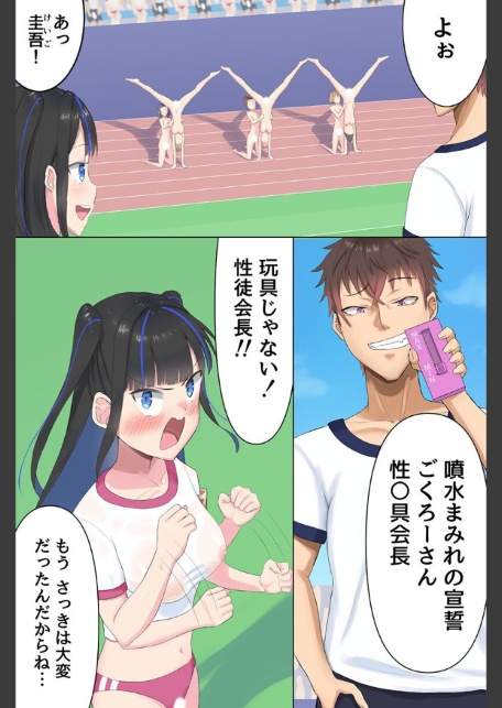 セックス競技だらけのエロすぎ体育祭！ハメまくり出しまくりの祭典！！（フルカラーコミック）-サンプル画像7