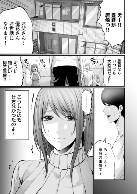 娘の彼氏にセフレにされて〜後悔するほど濡れ喘ぐ〜 13巻-サンプル画像3