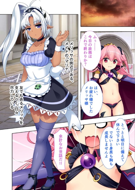 つるぷに女魔王と平凡たわわ魔法使い 〜安寧のための淫らエッチ〜【超合本シリーズ】 モザイク版-サンプル画像5