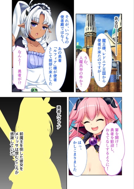 つるぷに女魔王と平凡たわわ魔法使い 〜安寧のための淫らエッチ〜【超合本シリーズ】 モザイク版-サンプル画像6