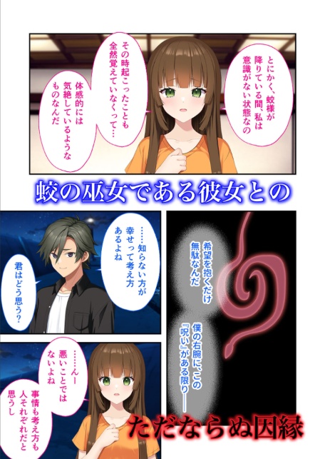 蛟の巫女 〜情念に囚われた男女は生まれ変わっても愛し合う〜 モザイク版-サンプル画像5