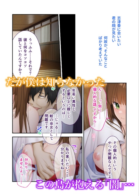 蛟の巫女 〜情念に囚われた男女は生まれ変わっても愛し合う〜 モザイク版-サンプル画像7