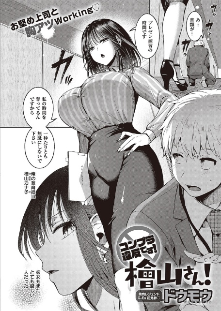 コンプラ違反です！檜山さん！-サンプル画像2