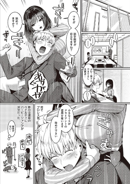 コンプラ違反です！檜山さん！-サンプル画像3