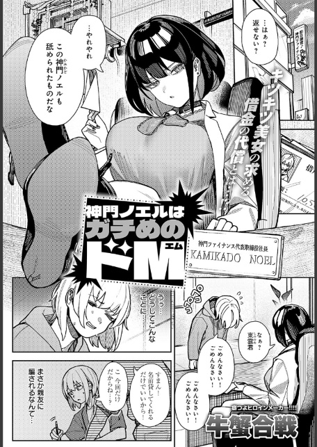 神門ノエルはガチめのドM-サンプル画像1