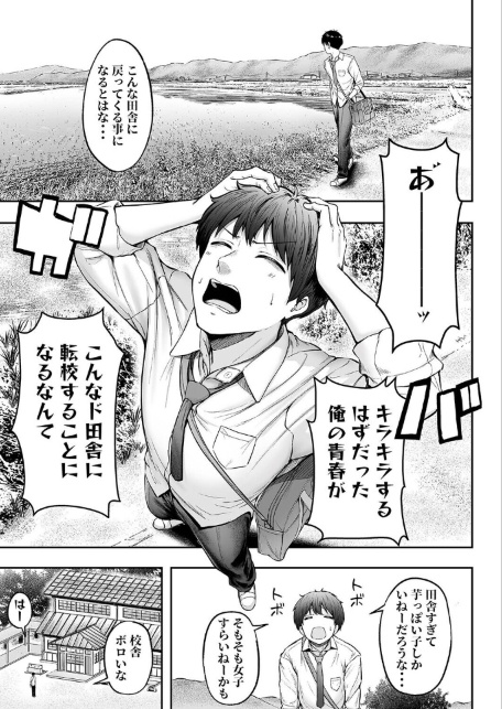 転校先のド田舎でクラスの彼女候補たちが全員発情期すぎる（1）-サンプル画像3