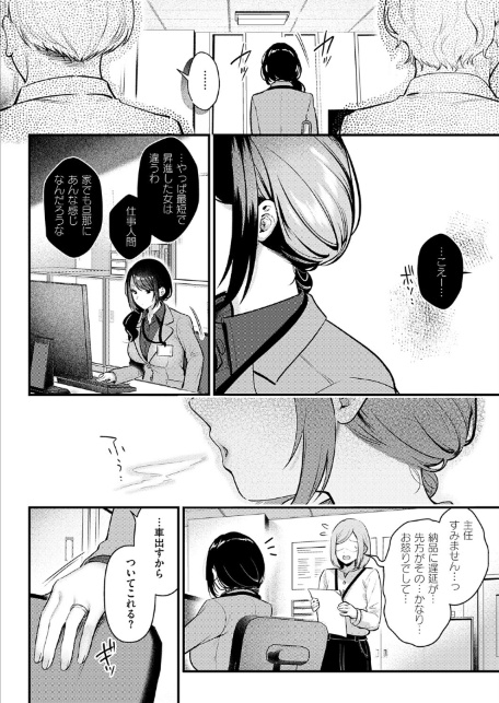 神咲主任の日常-サンプル画像2