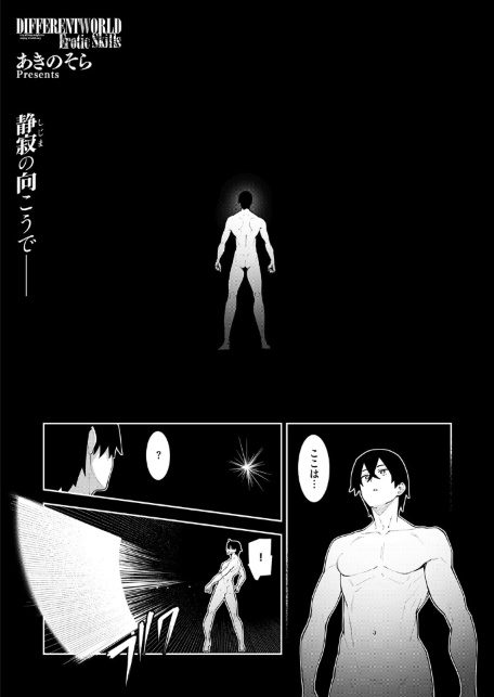 異世界来たのでスケベスキルで全力謳歌しようと思う（22）-サンプル画像1