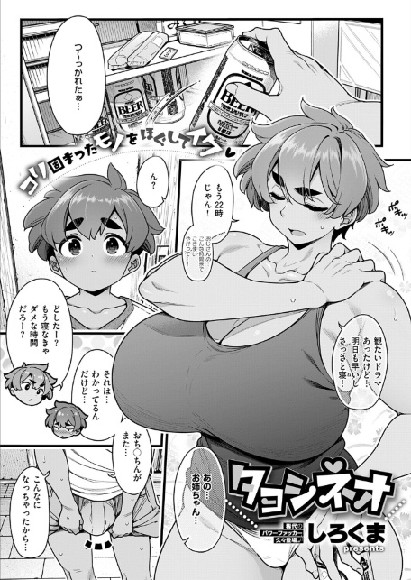 タョシネオ-サンプル画像1