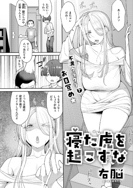 寝た虎を起こすな-サンプル画像2