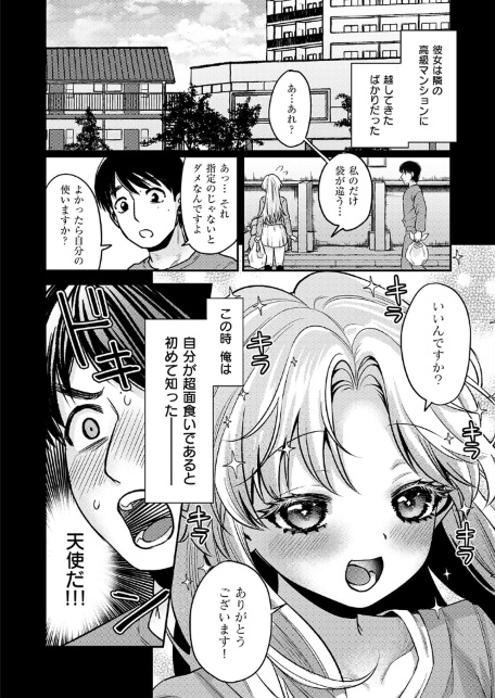 でもやっぱり顔が好き！-サンプル画像2