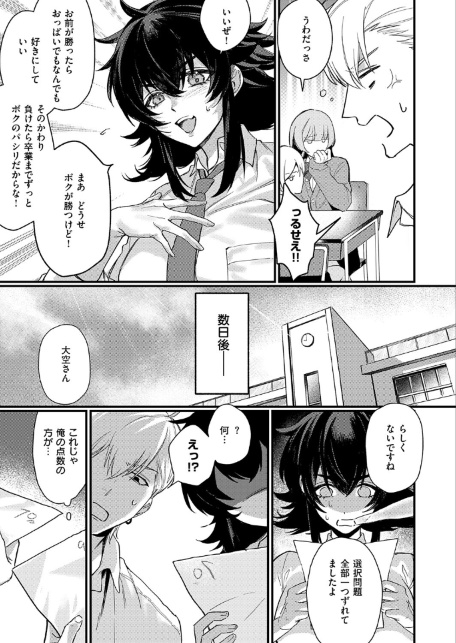 意識するまで、あと一本-サンプル画像3