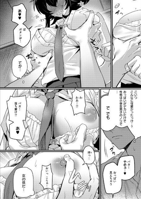 意識するまで、あと一本-サンプル画像8