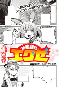 秘密結社エグゼ（3）