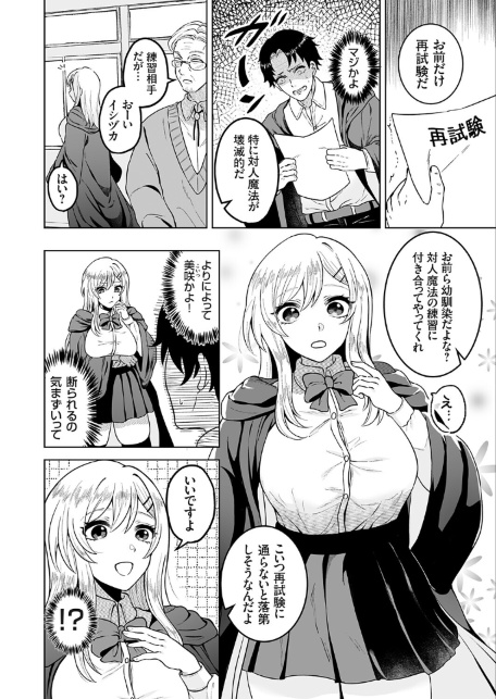石化魔法で逆襲 〜優等生の幼馴染に仕返しセックス〜-サンプル画像2