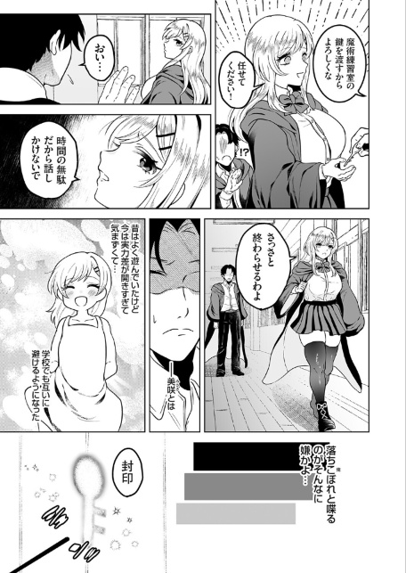 石化魔法で逆襲 〜優等生の幼馴染に仕返しセックス〜-サンプル画像3