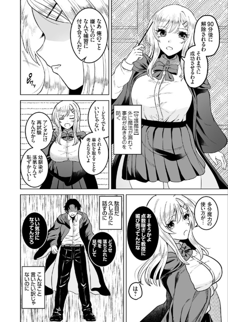 石化魔法で逆襲 〜優等生の幼馴染に仕返しセックス〜-サンプル画像4