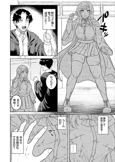 石化魔法で逆襲 〜優等生の幼馴染に仕返しセックス〜-サンプル画像6