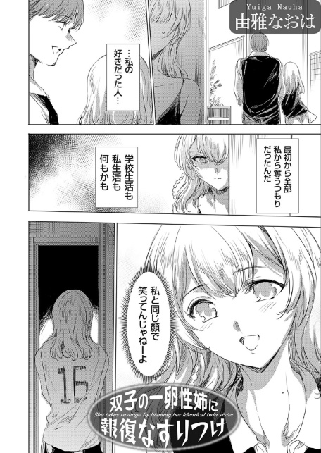 双子の一卵性姉に報復なすりつけ-サンプル画像2
