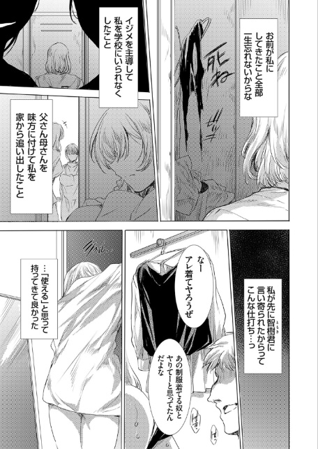 双子の一卵性姉に報復なすりつけ-サンプル画像3