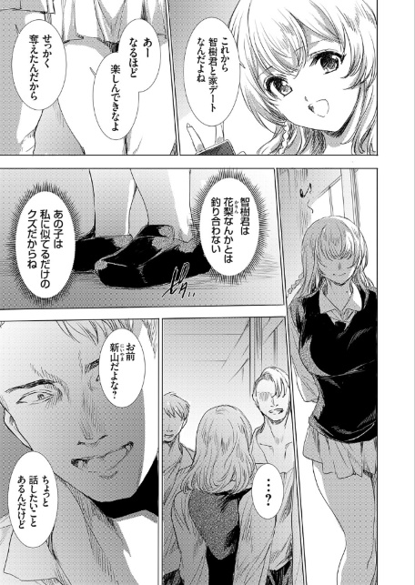 双子の一卵性姉に報復なすりつけ-サンプル画像7