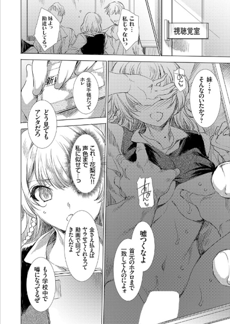 双子の一卵性姉に報復なすりつけ-サンプル画像8