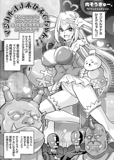マジカルオナホかえでちゃん！！（そんなエロゲのヒロインコスで乱れる風紀委員長はお好きですか？）-サンプル画像1
