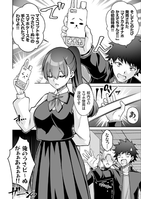 マジカルオナホかえでちゃん！！（そんなエロゲのヒロインコスで乱れる風紀委員長はお好きですか？）-サンプル画像2