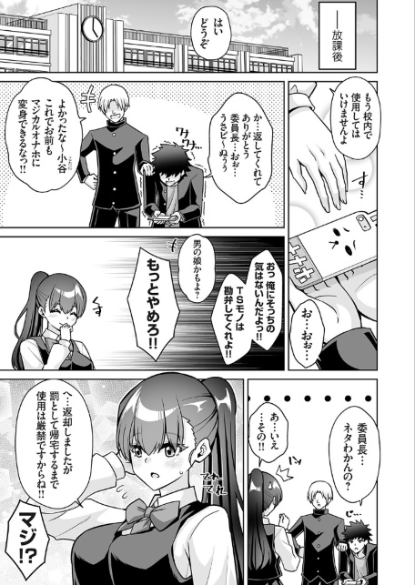 マジカルオナホかえでちゃん！！（そんなエロゲのヒロインコスで乱れる風紀委員長はお好きですか？）-サンプル画像3