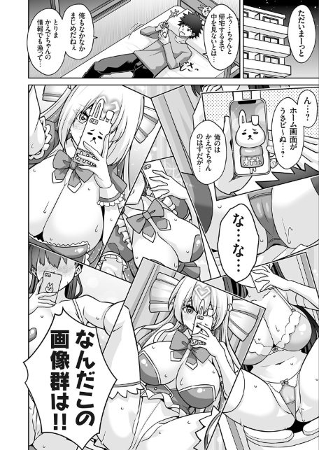 マジカルオナホかえでちゃん！！（そんなエロゲのヒロインコスで乱れる風紀委員長はお好きですか？）-サンプル画像4