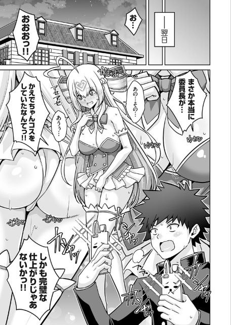 マジカルオナホかえでちゃん！！（そんなエロゲのヒロインコスで乱れる風紀委員長はお好きですか？）-サンプル画像5