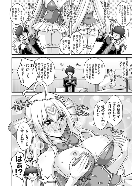 マジカルオナホかえでちゃん！！（そんなエロゲのヒロインコスで乱れる風紀委員長はお好きですか？）-サンプル画像8