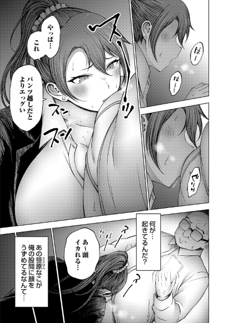 全否定爆乳ギャルOLは激臭全肯定-サンプル画像1