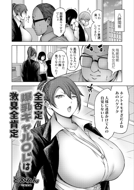 全否定爆乳ギャルOLは激臭全肯定-サンプル画像2