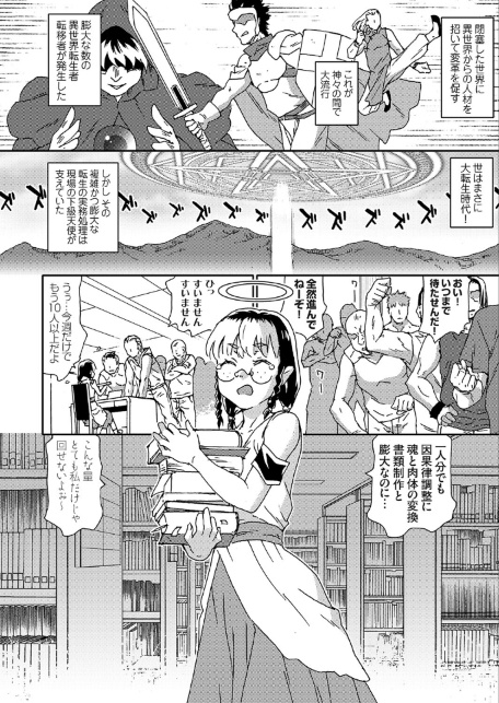 異世界転生大流行 下級天使堕ちる-サンプル画像4