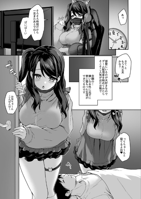 ウチの引きこもりゲーマーがエッチを迫ってくる件（1）-サンプル画像3