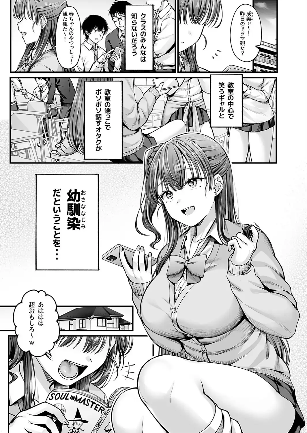 幼馴染ギャルに好きと言えない陰キャな俺（1）-サンプル画像3