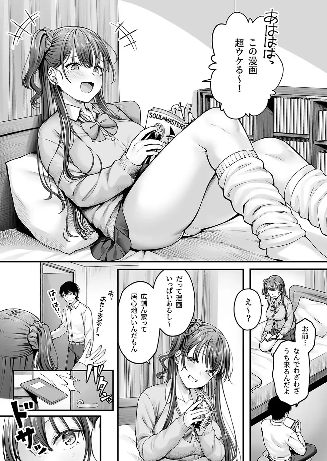 幼馴染ギャルに好きと言えない陰キャな俺（1）-サンプル画像4