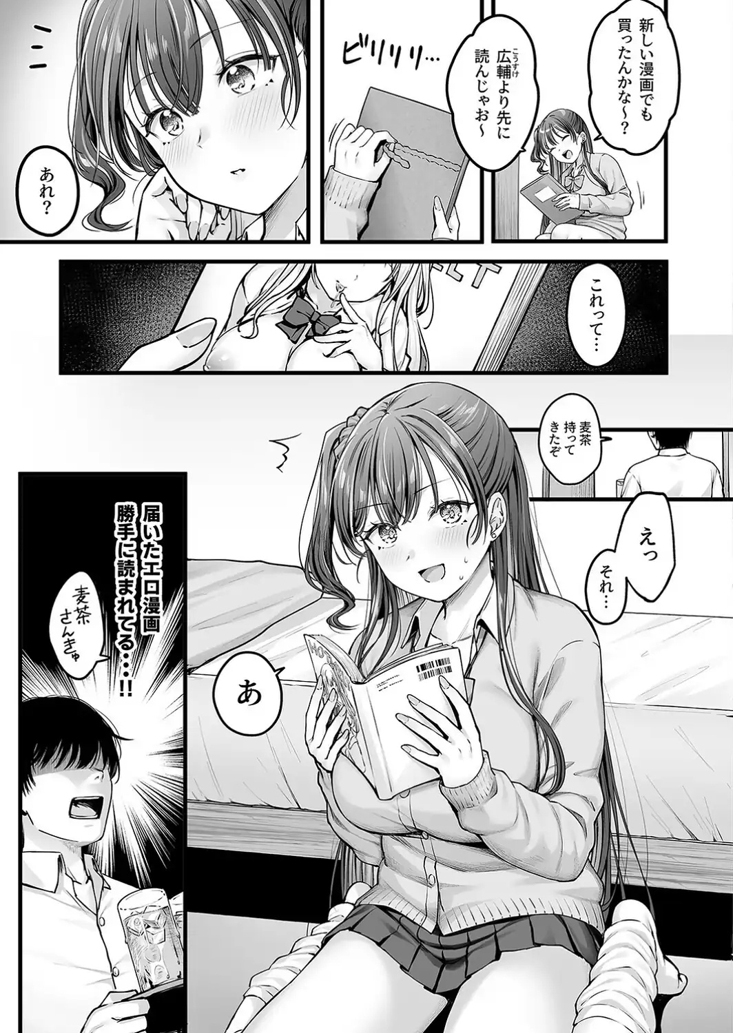幼馴染ギャルに好きと言えない陰キャな俺（1）-サンプル画像5