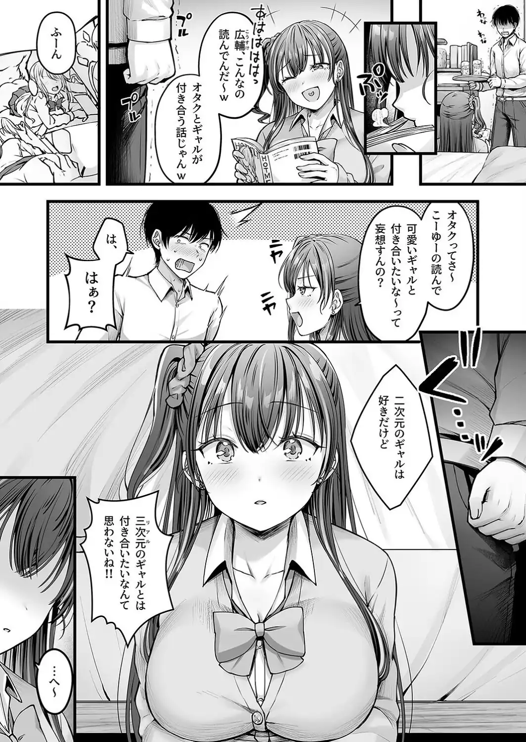 幼馴染ギャルに好きと言えない陰キャな俺（1）-サンプル画像6