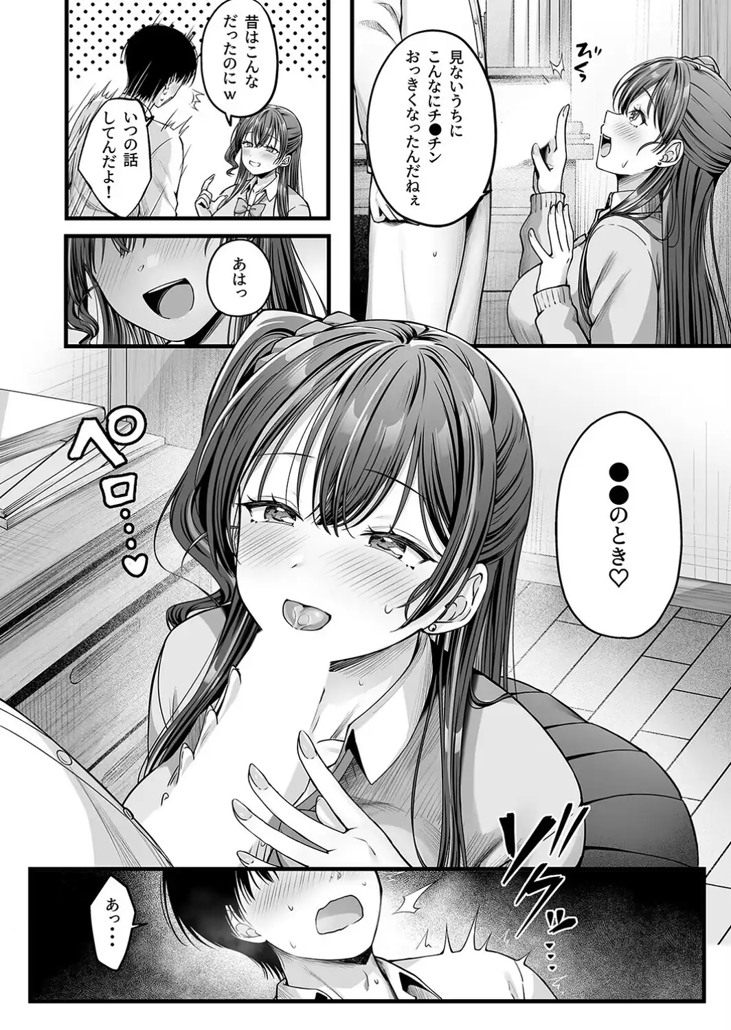 幼馴染ギャルに好きと言えない陰キャな俺（1）-サンプル画像8