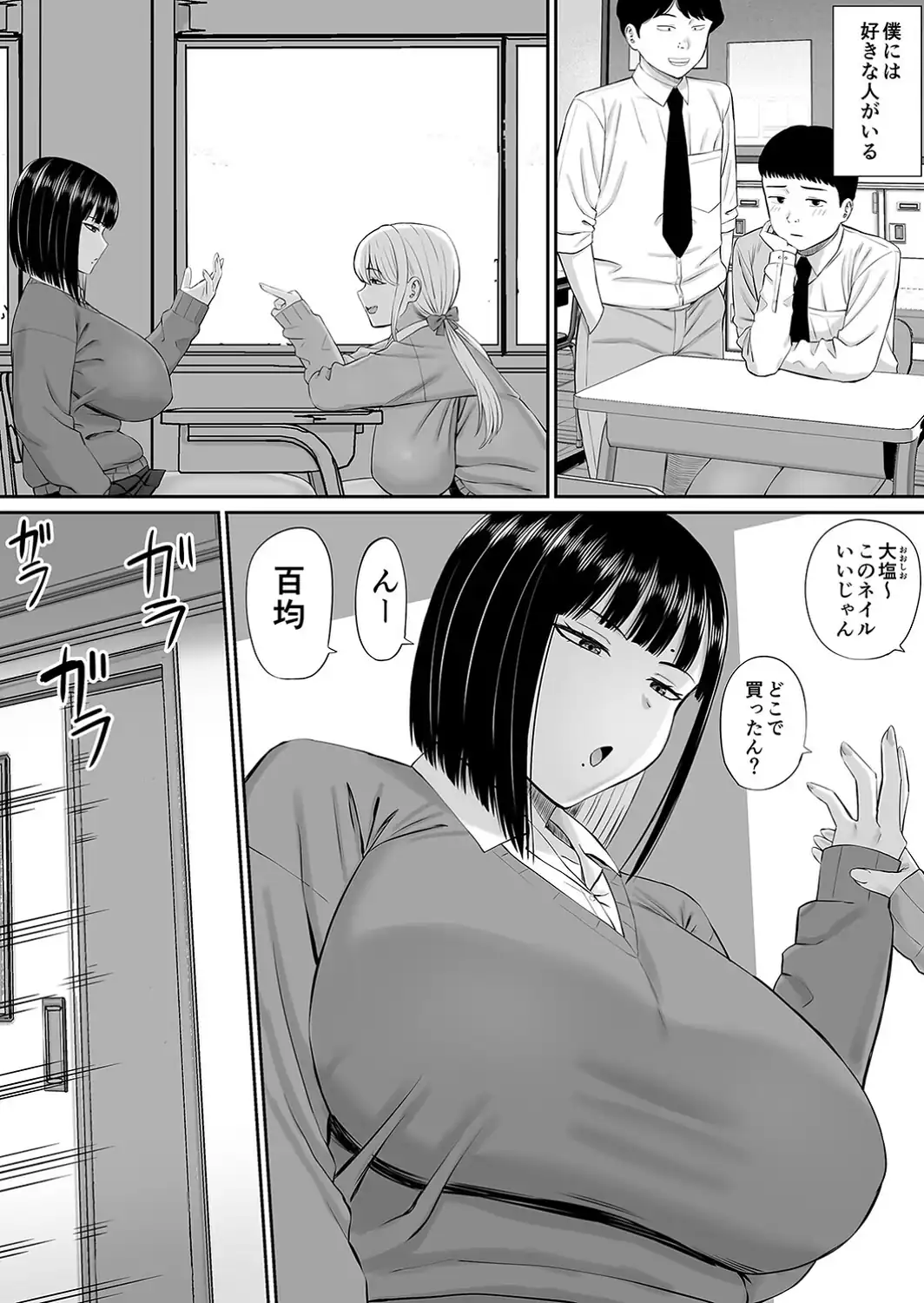 塩対応の大塩さん（1）-サンプル画像3