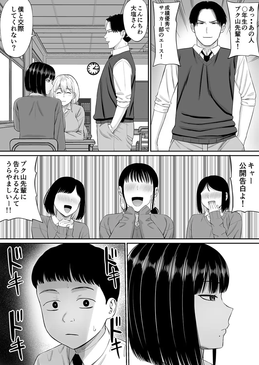 塩対応の大塩さん（1）-サンプル画像4
