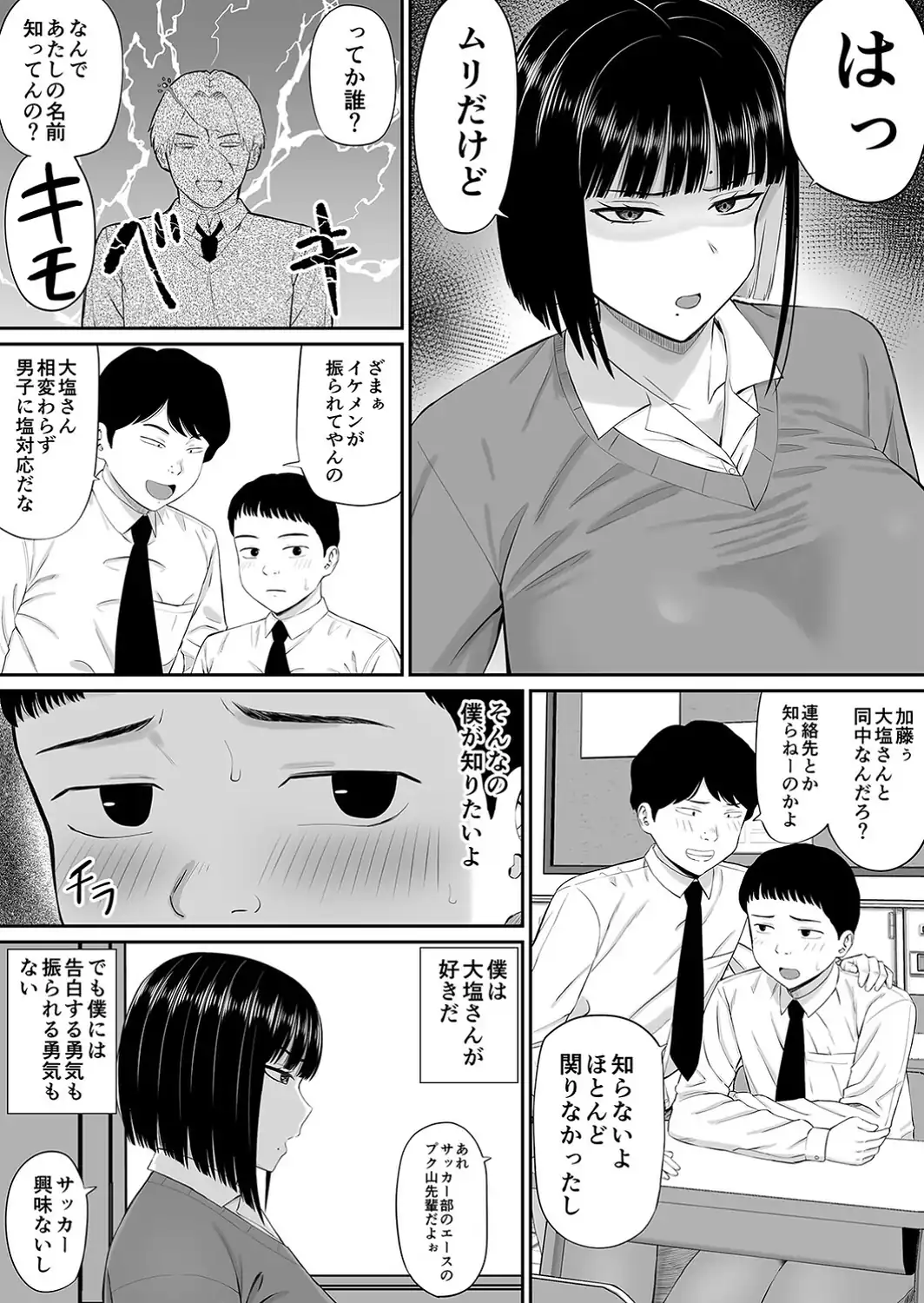 塩対応の大塩さん（1）-サンプル画像5