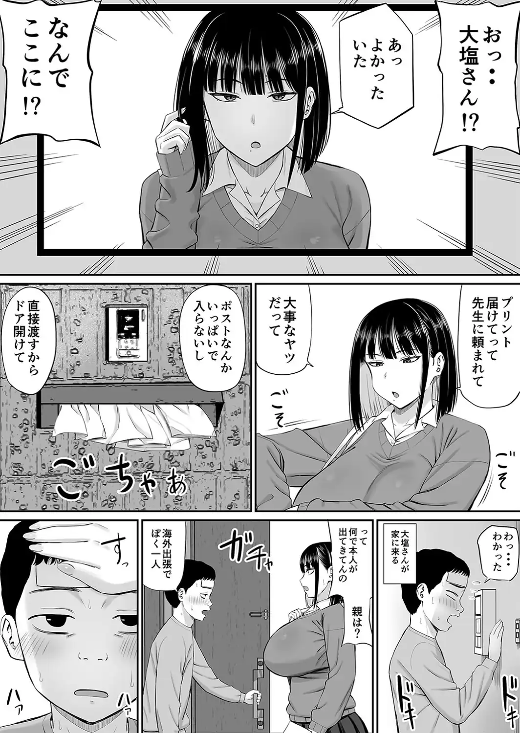 塩対応の大塩さん（1）-サンプル画像7