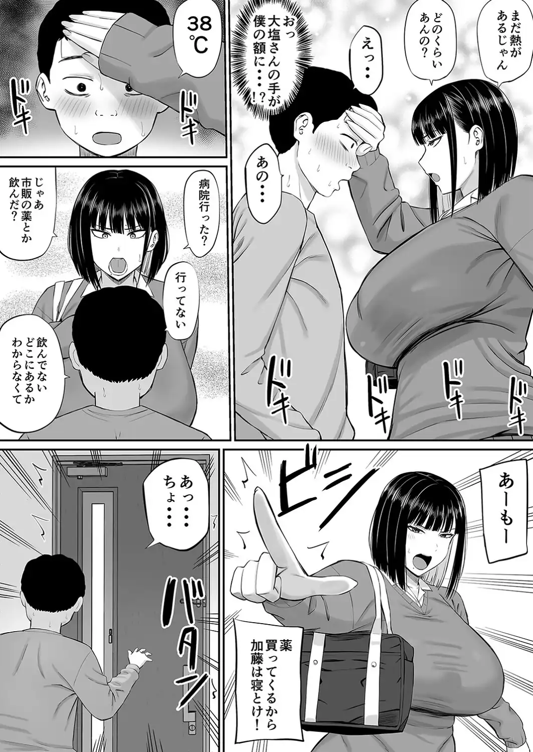 塩対応の大塩さん（1）-サンプル画像8