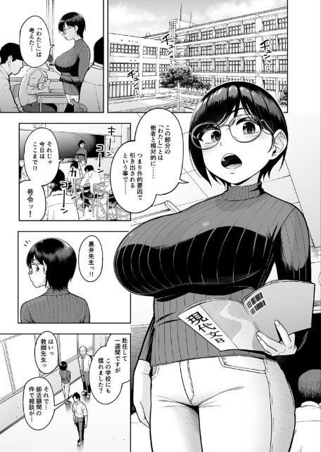 アラサー独身女性教師は思春期男子なんかより溜まってんだよ！（1）-サンプル画像3